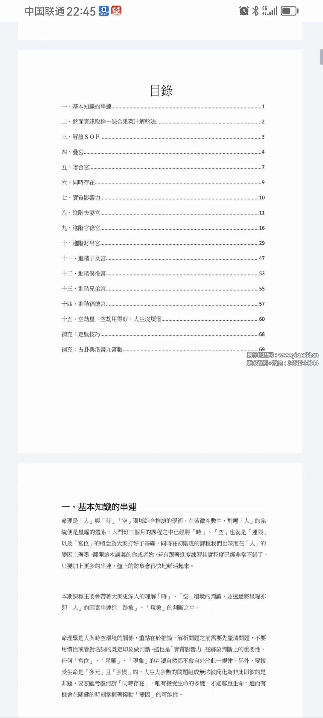 图片[9]-大耕老师【紫微斗数课程讲义：入门、初阶、进阶】套装-真传国学
