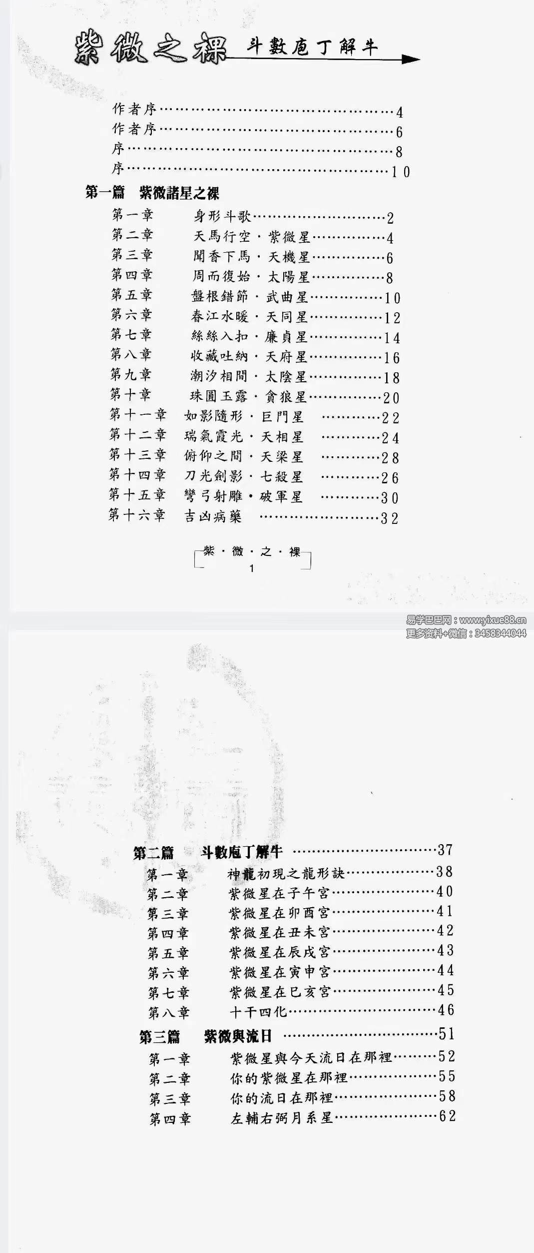 图片[2]-刘昌源 张国根《紫薇之裸-【斗数庖丁解牛】》上册+下册-真传国学