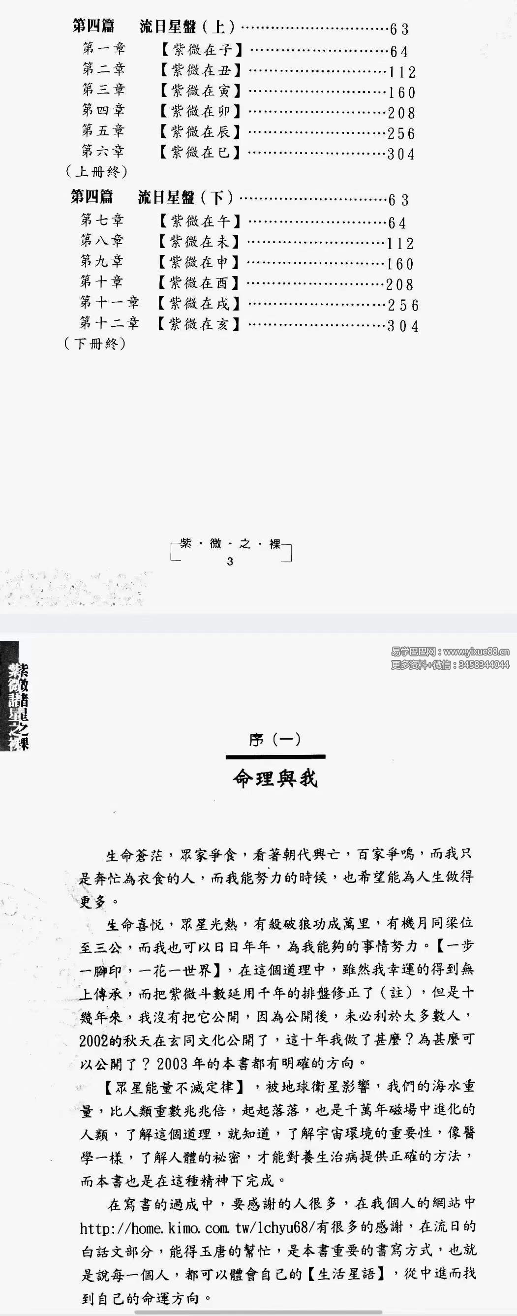 图片[3]-刘昌源 张国根《紫薇之裸-【斗数庖丁解牛】》上册+下册-真传国学