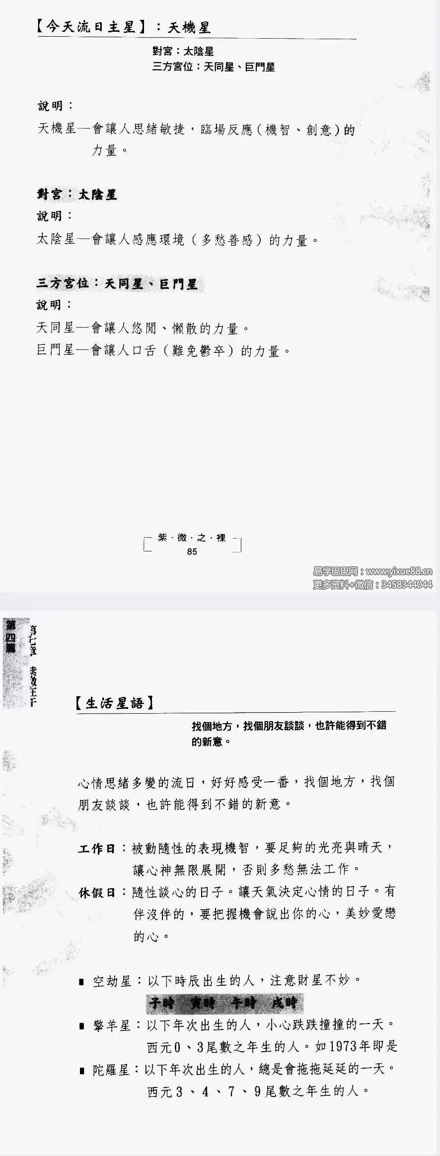 图片[4]-刘昌源 张国根《紫薇之裸-【斗数庖丁解牛】》上册+下册-真传国学