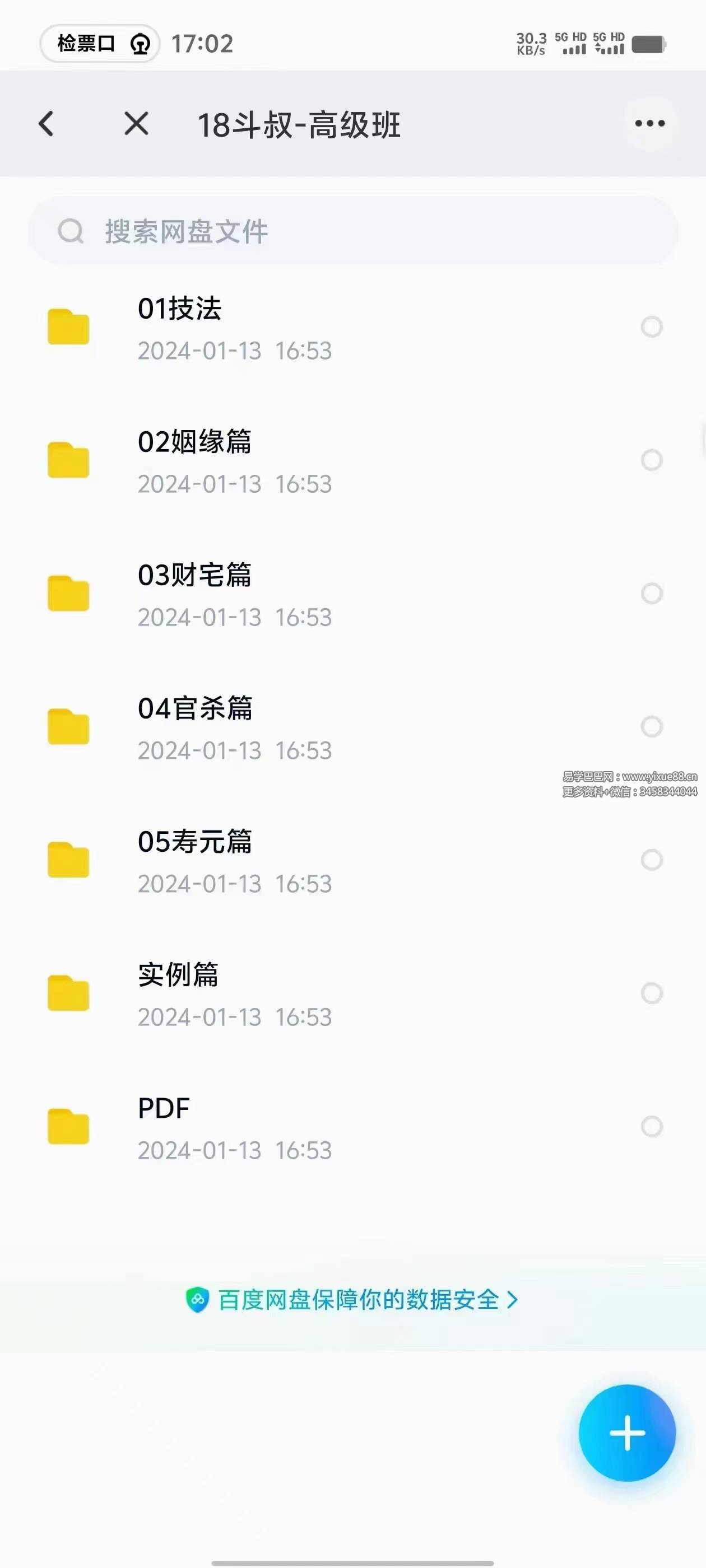图片[3]-北派斗叔资料 钦天四化派斗叔资料-真传国学