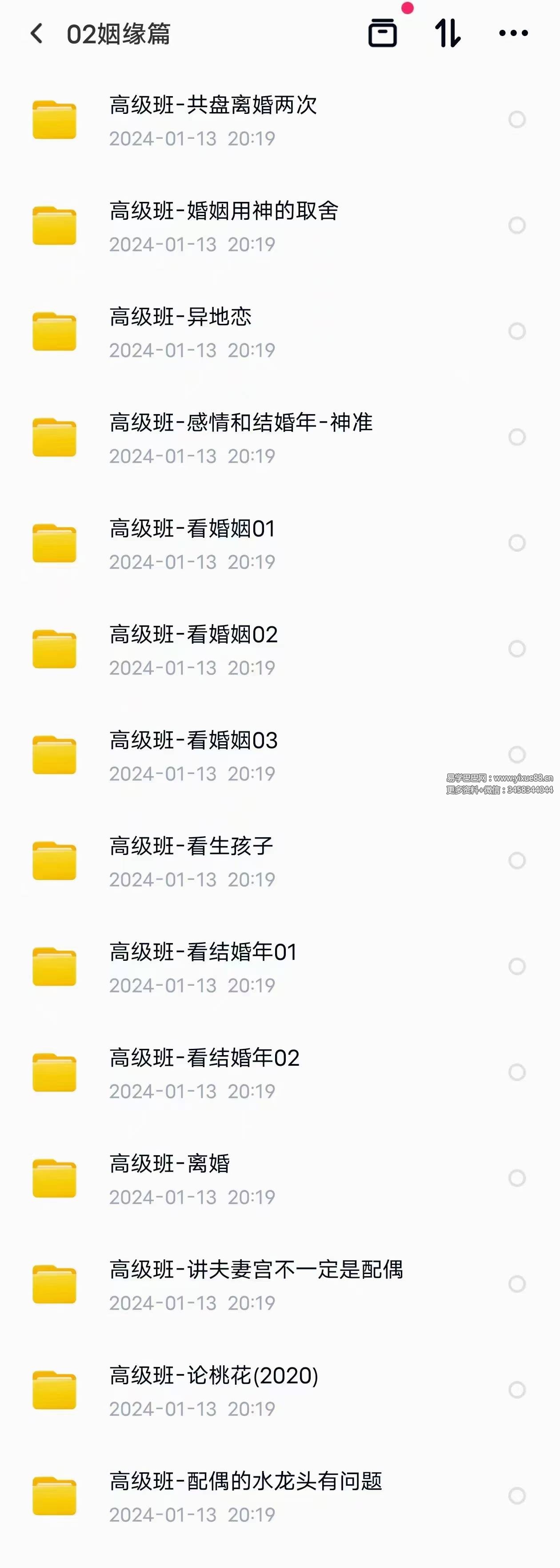 图片[4]-北派斗叔资料 钦天四化派斗叔资料-真传国学