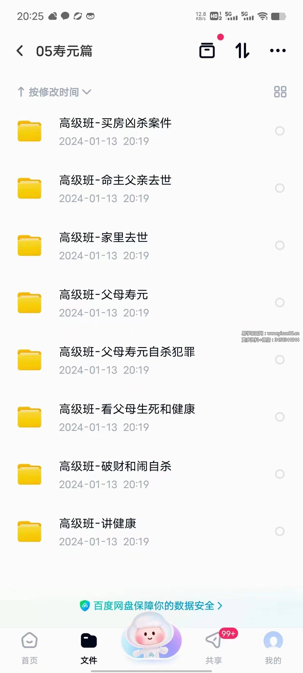图片[5]-北派斗叔资料 钦天四化派斗叔资料-真传国学