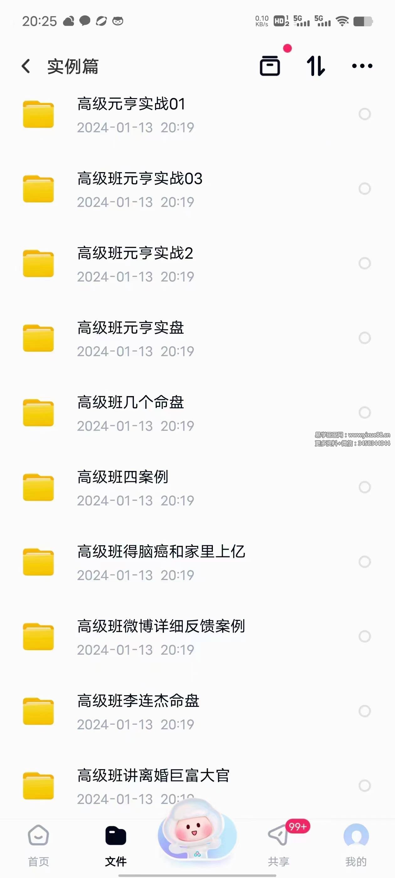 图片[6]-北派斗叔资料 钦天四化派斗叔资料-真传国学