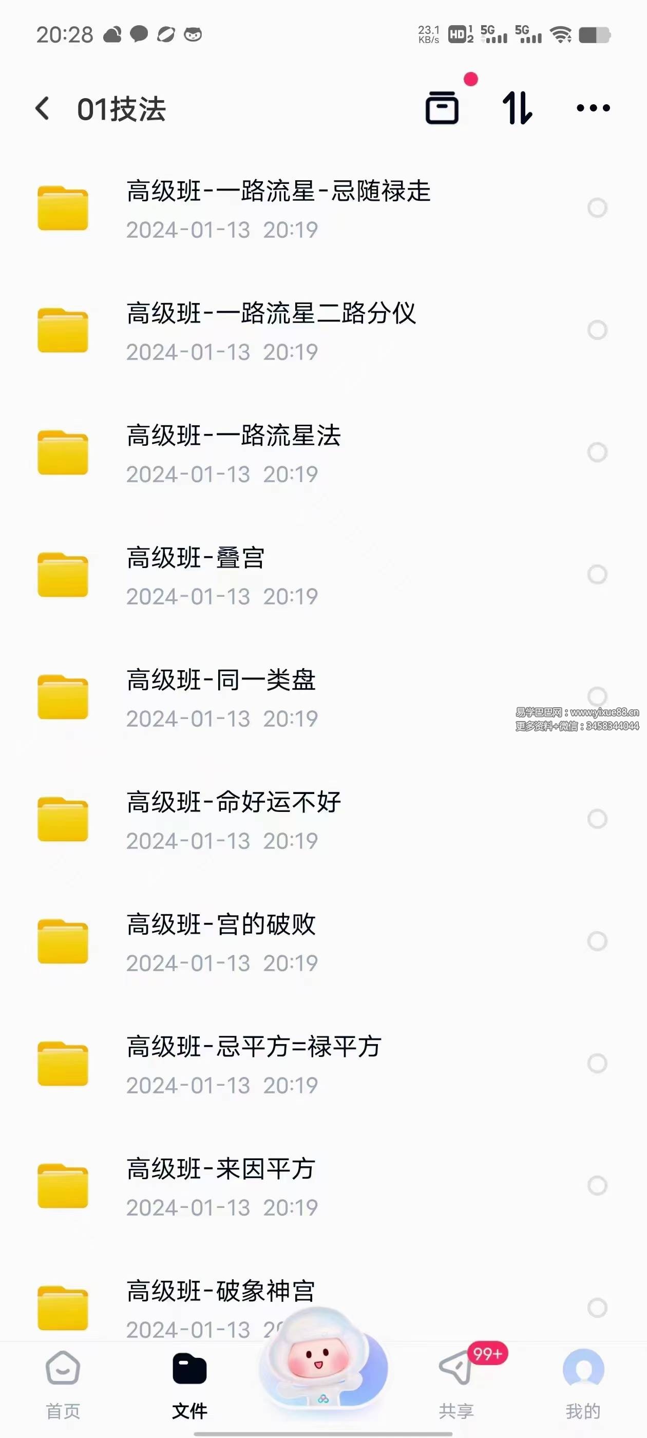 图片[9]-北派斗叔资料 钦天四化派斗叔资料-真传国学