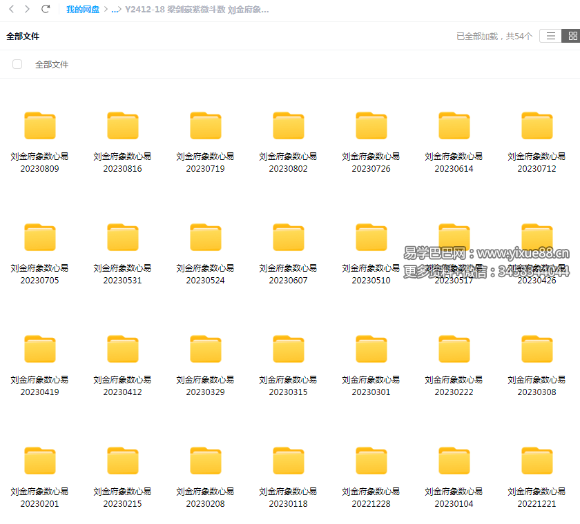 梁剑豪紫微斗数 刘金府象数心易高清视频53集-真传国学
