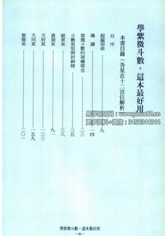 图片[3]-许永安《学紫微斗数这本最好用》606页-真传国学