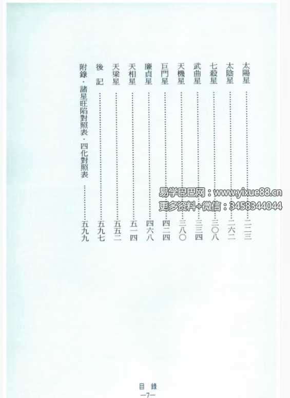 图片[4]-许永安《学紫微斗数这本最好用》606页-真传国学