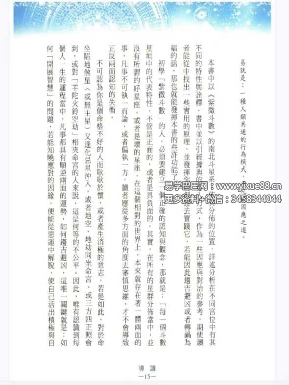 图片[5]-许永安《学紫微斗数这本最好用》606页-真传国学