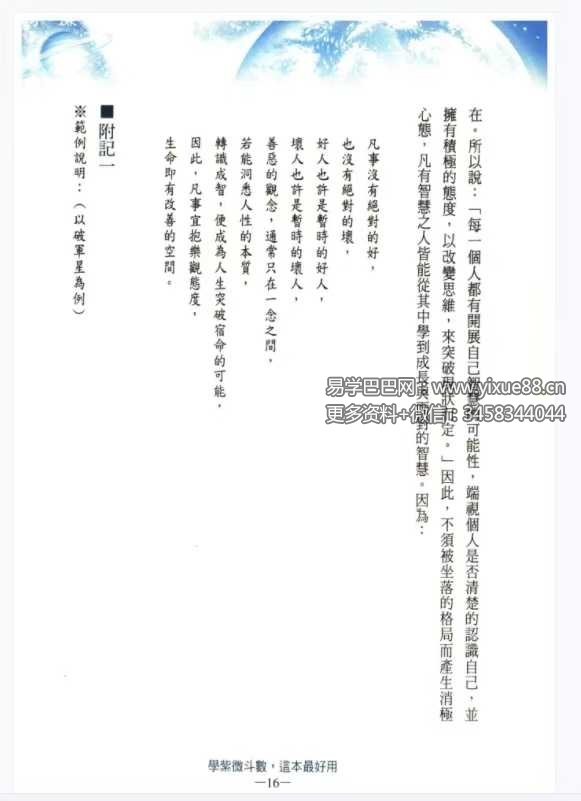 图片[6]-许永安《学紫微斗数这本最好用》606页-真传国学