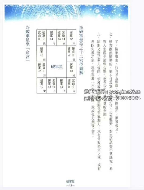 图片[9]-许永安《学紫微斗数这本最好用》606页-真传国学