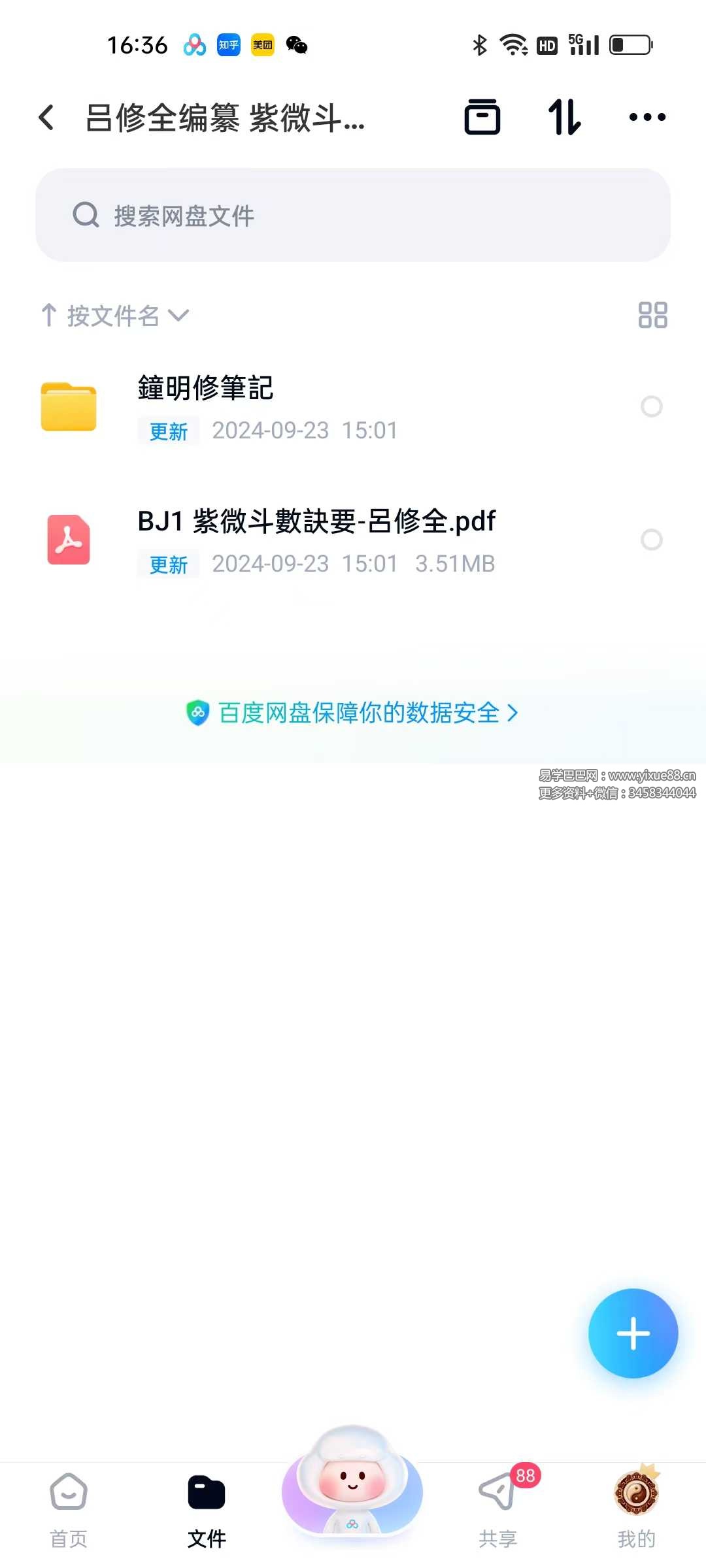 吕修全《紫微斗数诀要》+（蔡明宏名徒）钟明修《课堂笔记》-真传国学