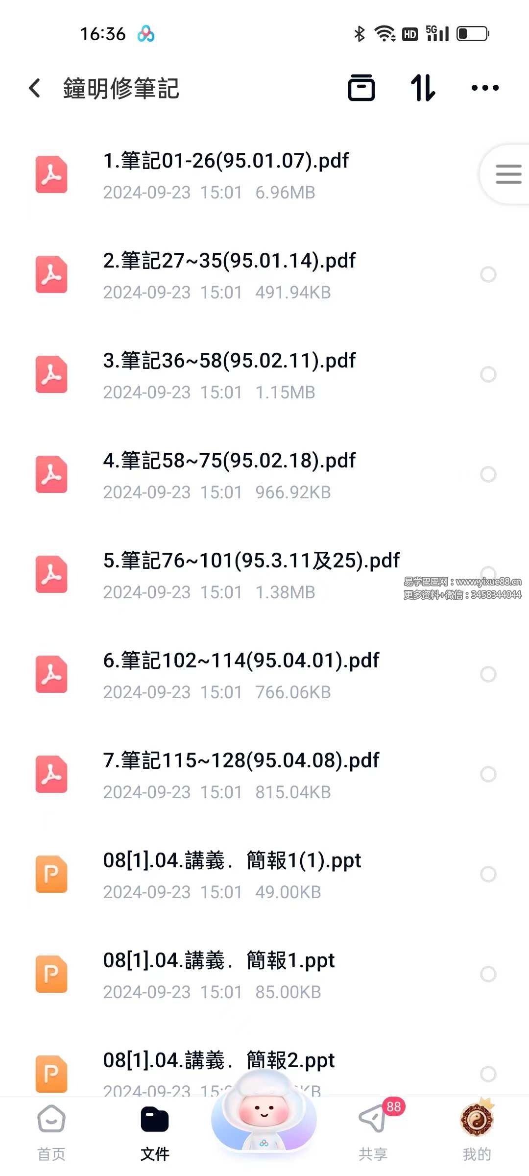 图片[2]-吕修全《紫微斗数诀要》+（蔡明宏名徒）钟明修《课堂笔记》-真传国学