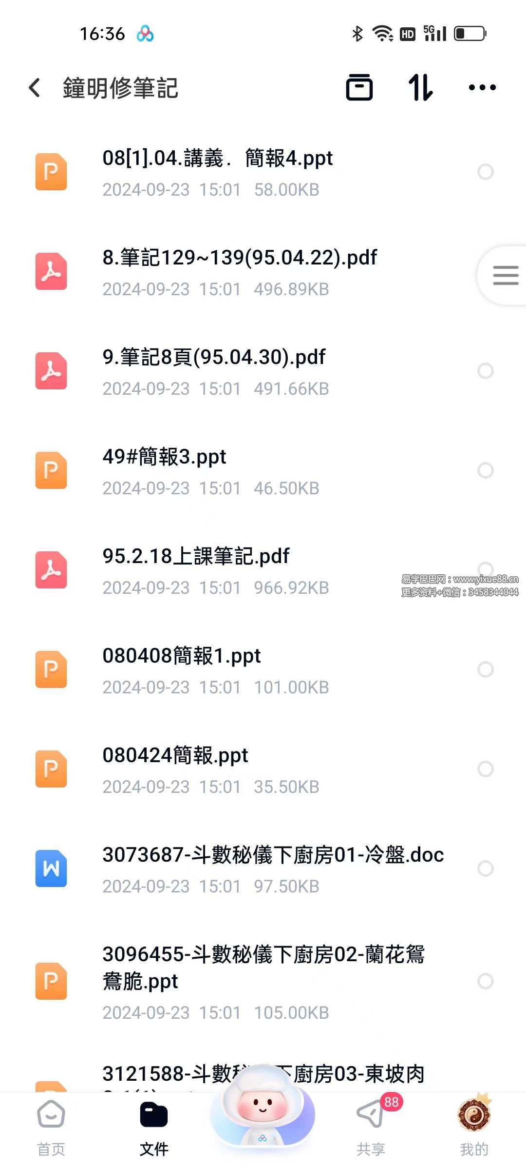 图片[3]-吕修全《紫微斗数诀要》+（蔡明宏名徒）钟明修《课堂笔记》-真传国学