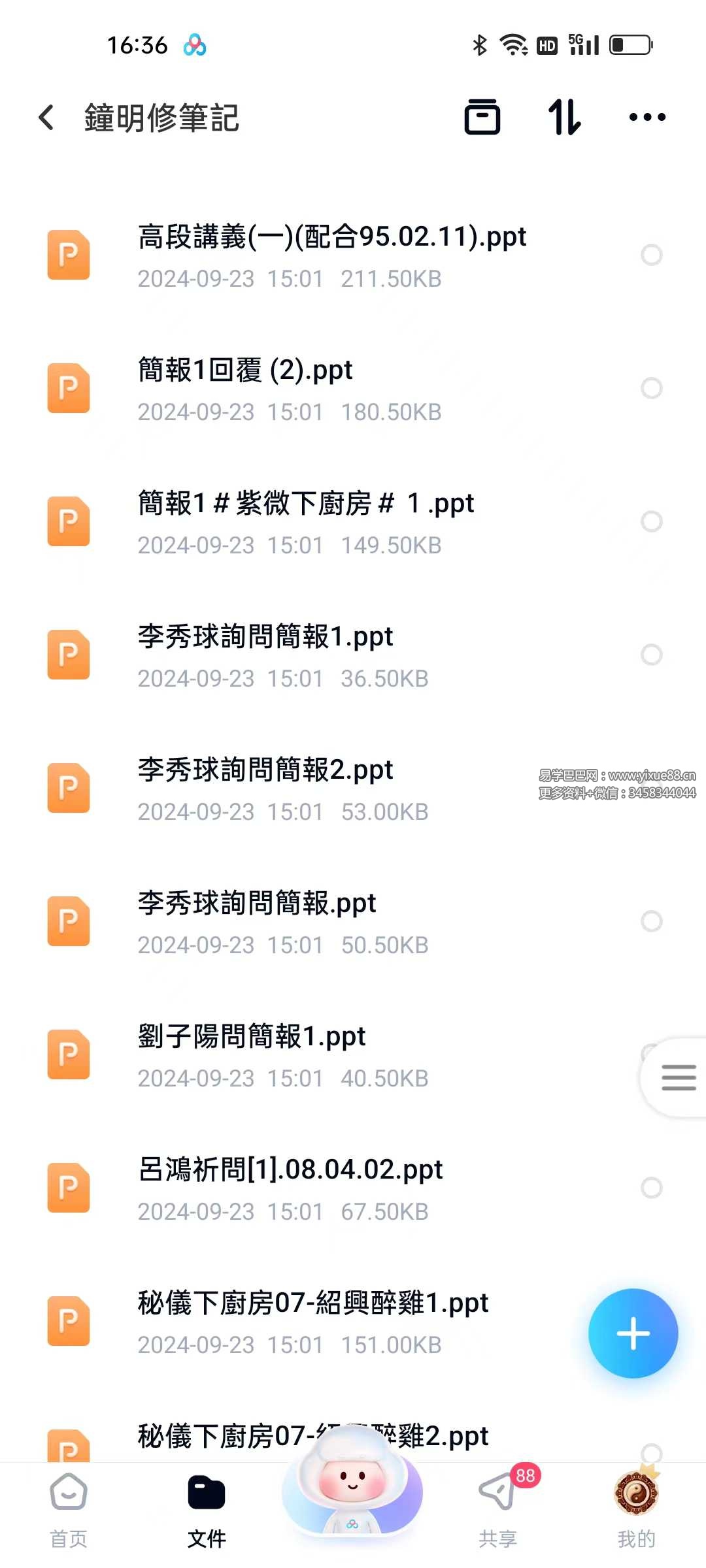 图片[4]-吕修全《紫微斗数诀要》+（蔡明宏名徒）钟明修《课堂笔记》-真传国学
