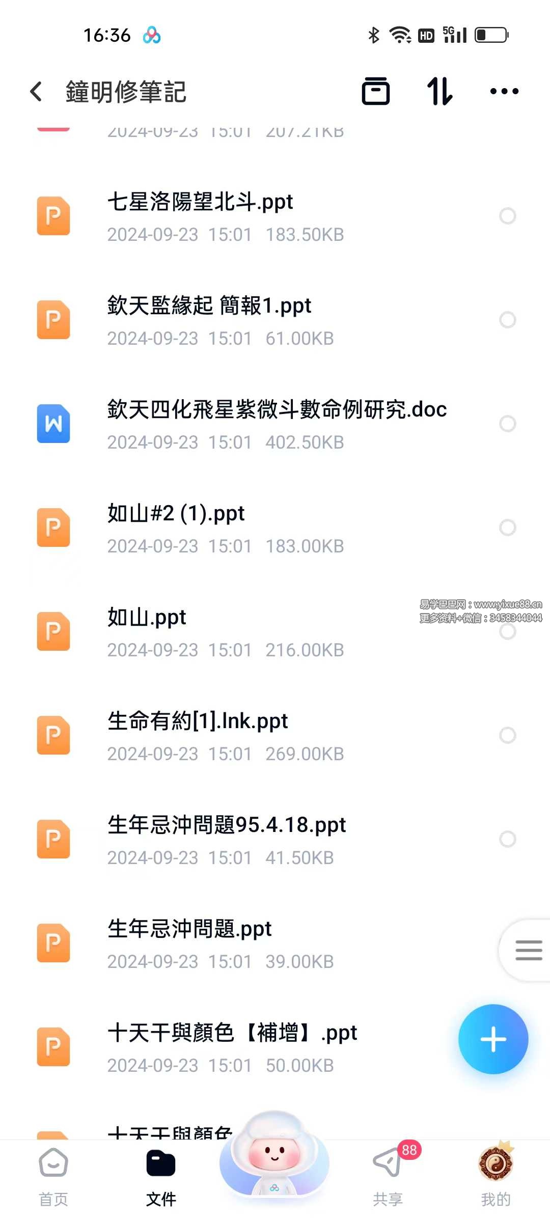 图片[5]-吕修全《紫微斗数诀要》+（蔡明宏名徒）钟明修《课堂笔记》-真传国学