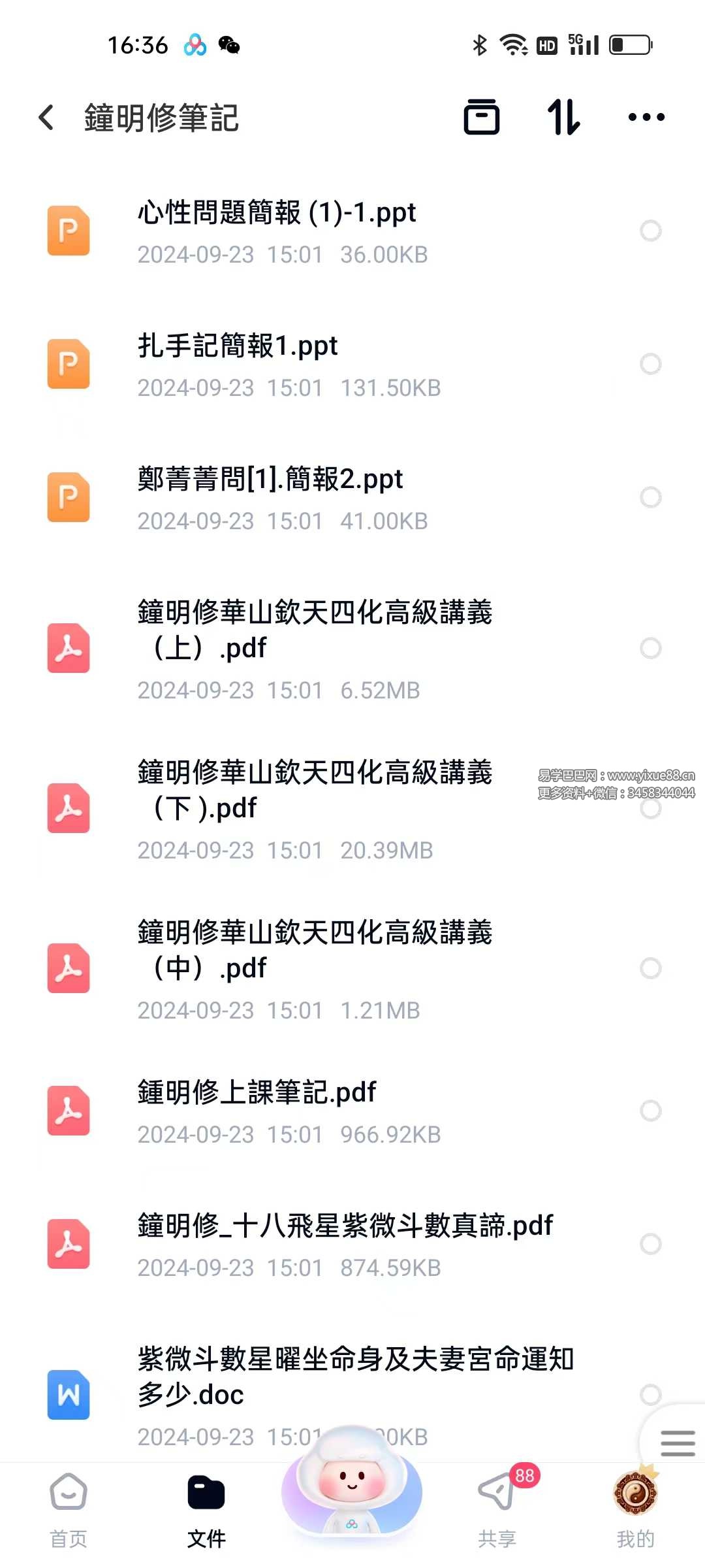 图片[6]-吕修全《紫微斗数诀要》+（蔡明宏名徒）钟明修《课堂笔记》-真传国学