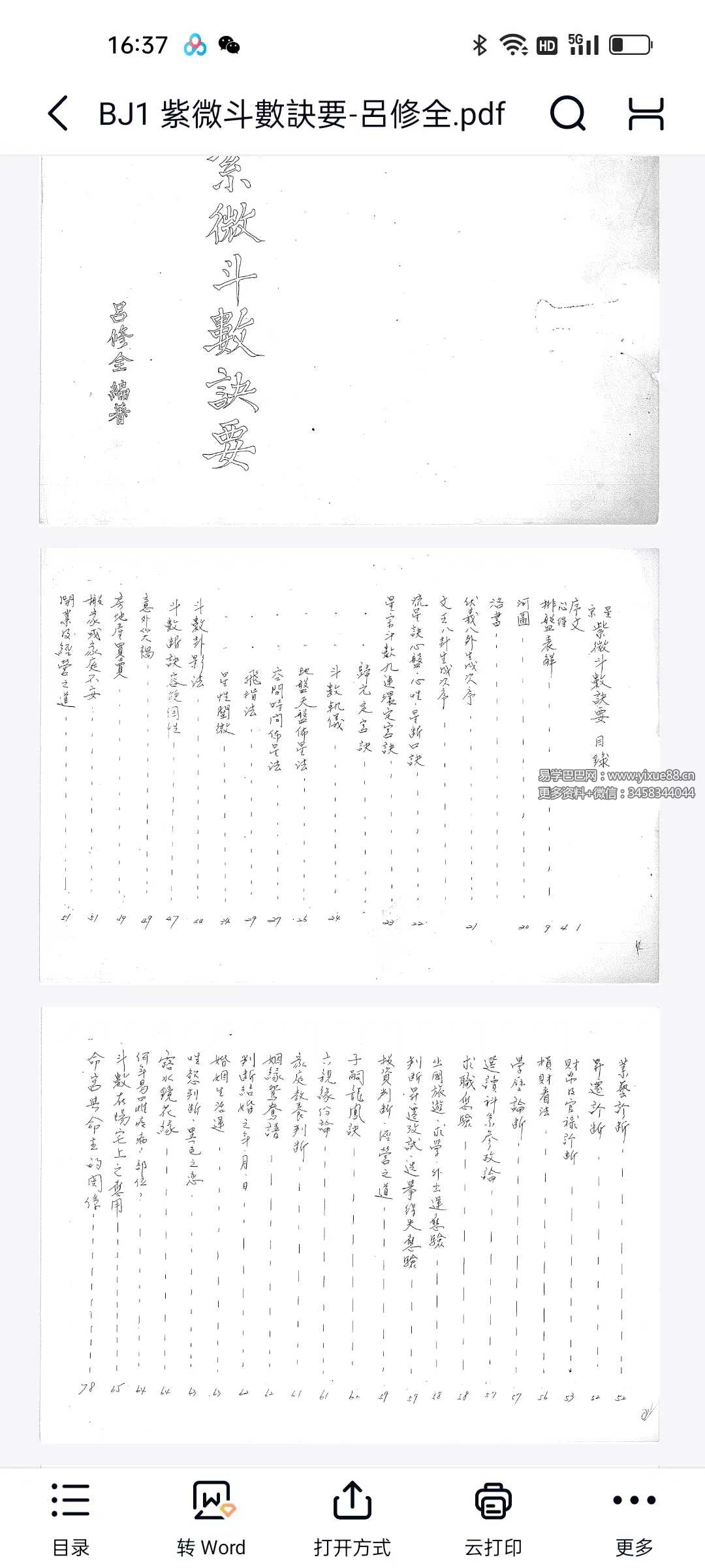 图片[7]-吕修全《紫微斗数诀要》+（蔡明宏名徒）钟明修《课堂笔记》-真传国学