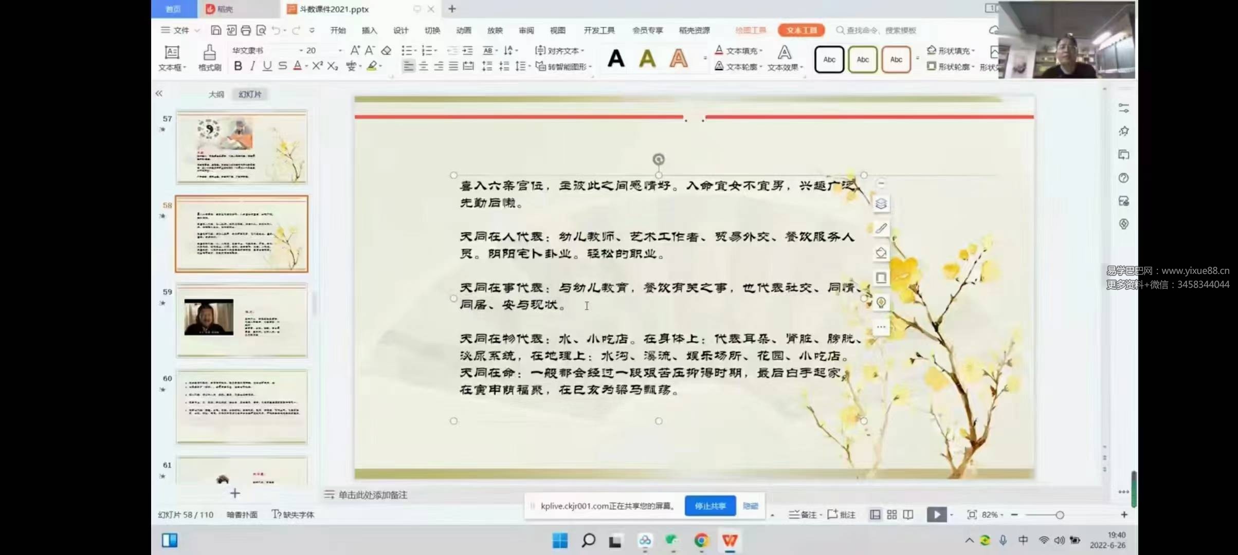图片[4]-刘兵紫微斗数 第二期-真传国学