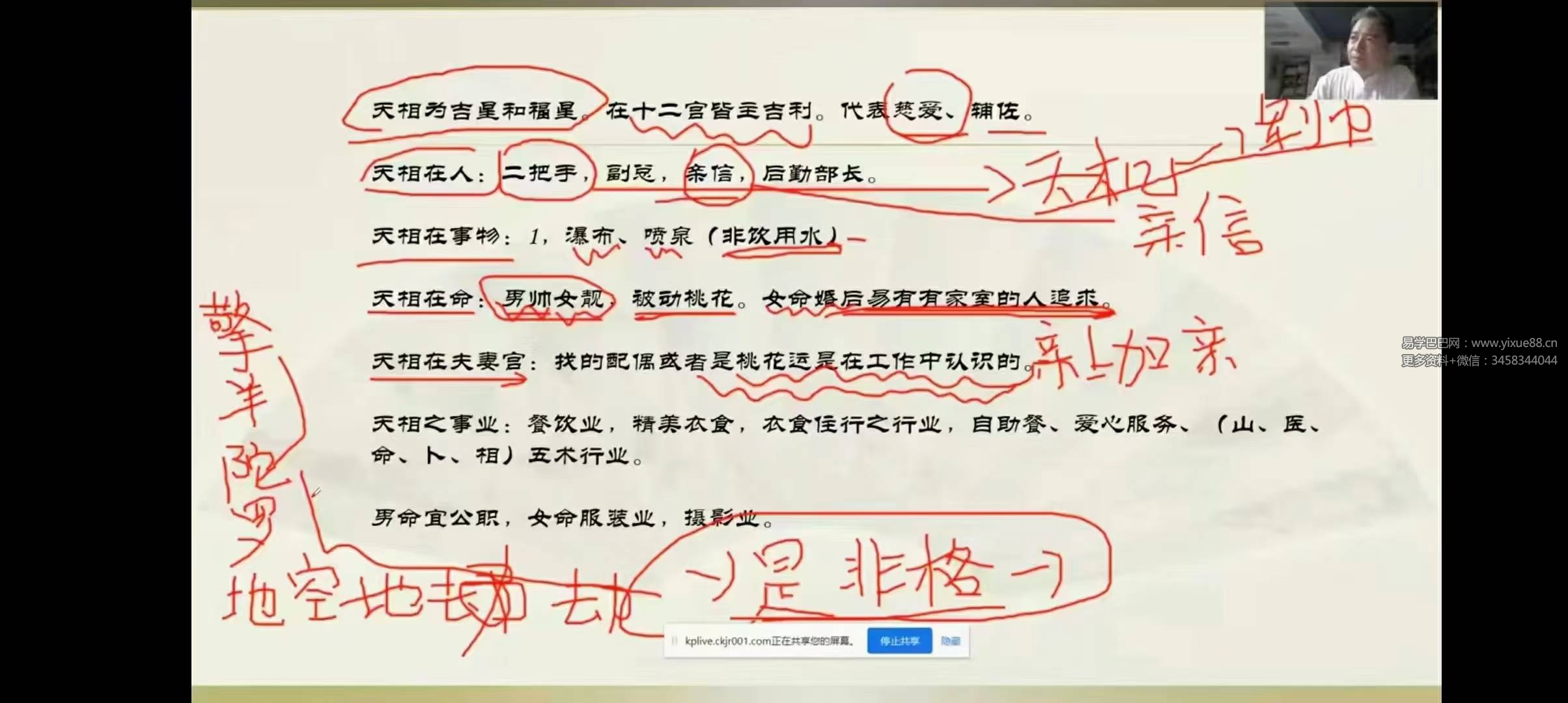 图片[5]-刘兵紫微斗数 第二期-真传国学