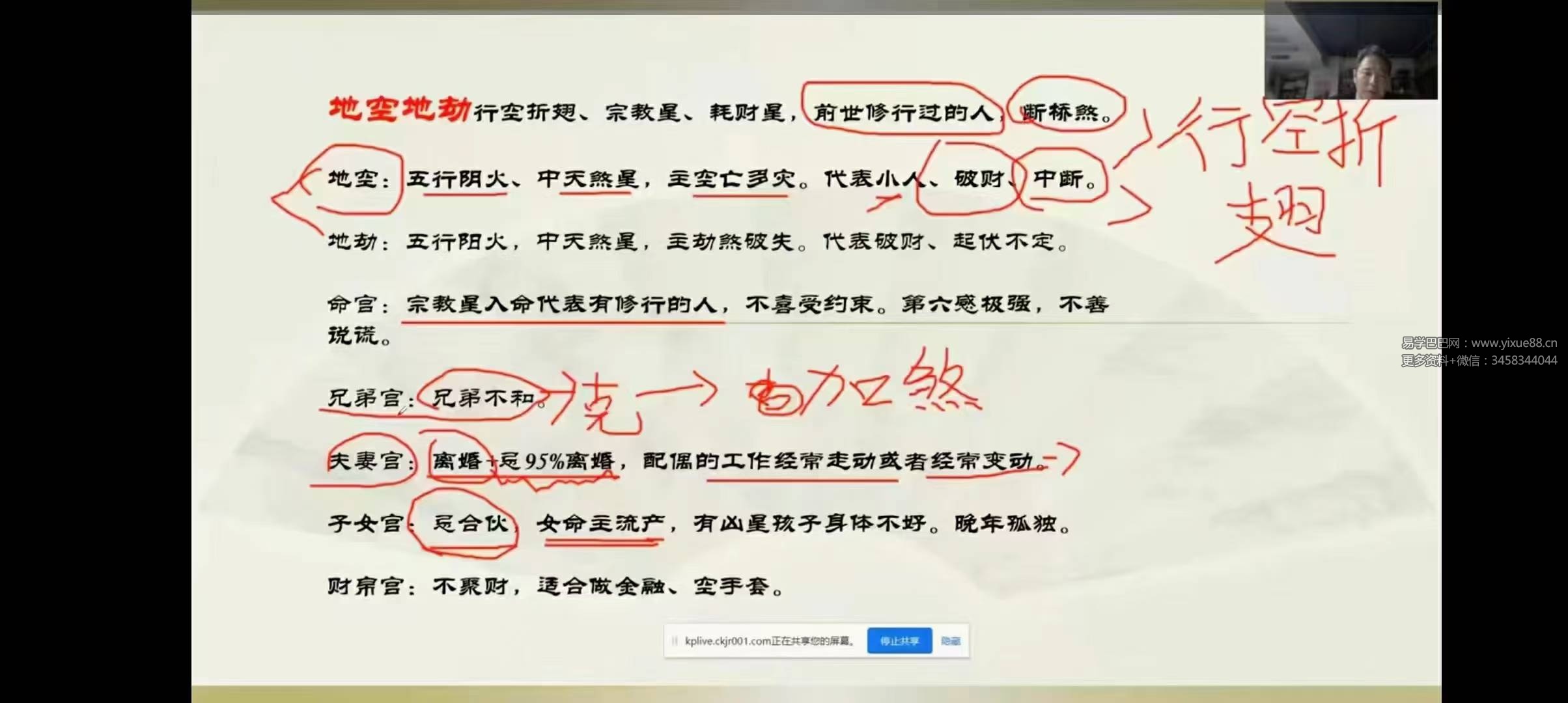 图片[6]-刘兵紫微斗数 第二期-真传国学