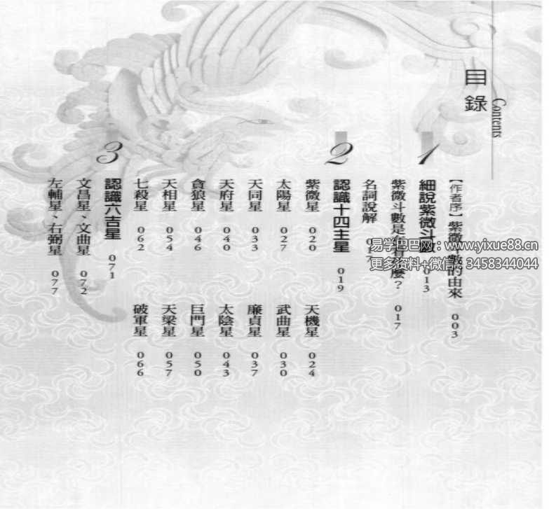 图片[2]-廖纯德《轻松学会看命盘的第一本书》274页-真传国学