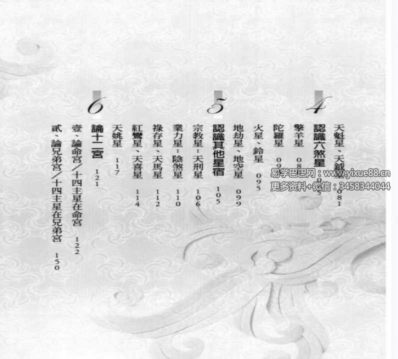 图片[3]-廖纯德《轻松学会看命盘的第一本书》274页-真传国学