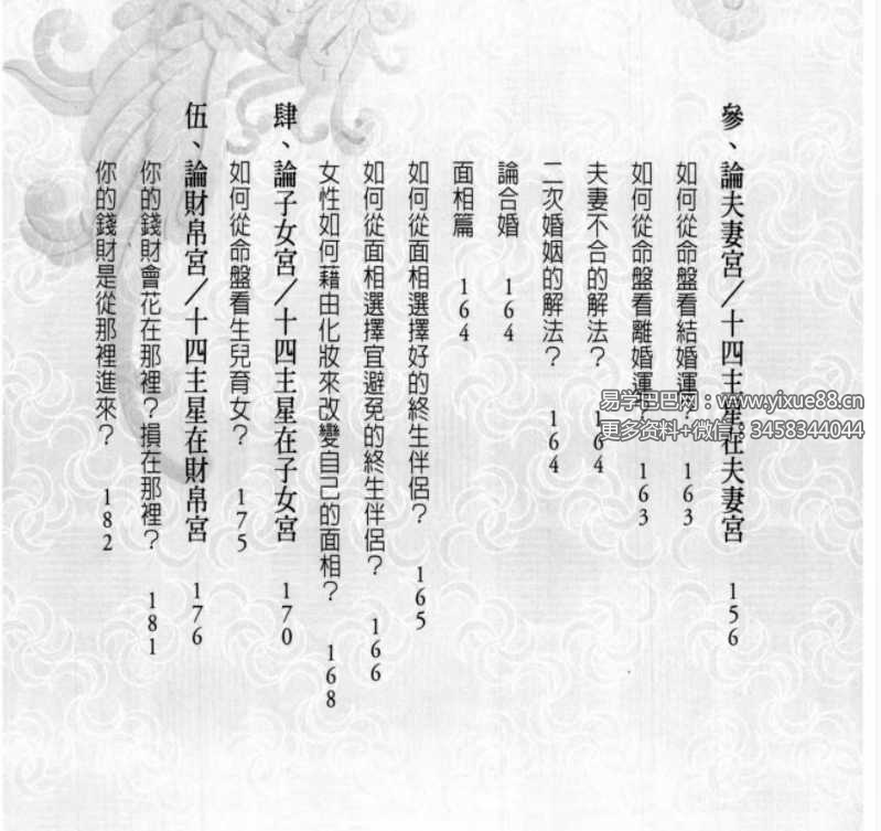 图片[4]-廖纯德《轻松学会看命盘的第一本书》274页-真传国学