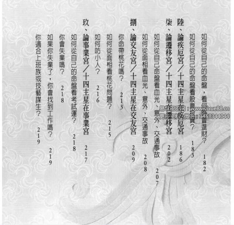 图片[5]-廖纯德《轻松学会看命盘的第一本书》274页-真传国学