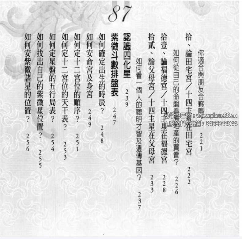 图片[6]-廖纯德《轻松学会看命盘的第一本书》274页-真传国学