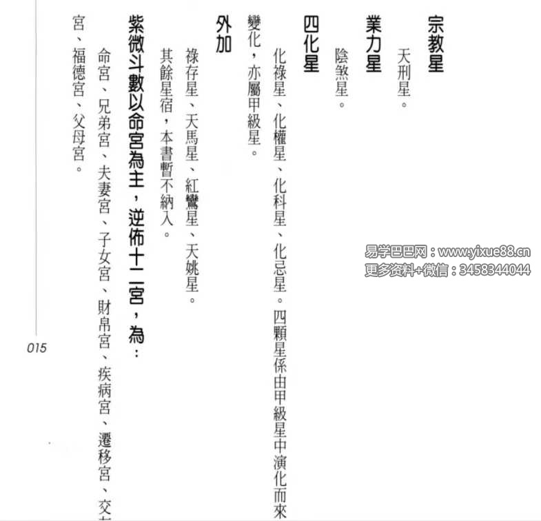 图片[8]-廖纯德《轻松学会看命盘的第一本书》274页-真传国学