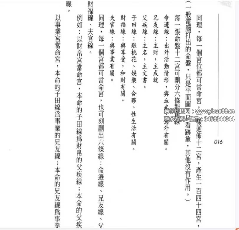 图片[9]-廖纯德《轻松学会看命盘的第一本书》274页-真传国学