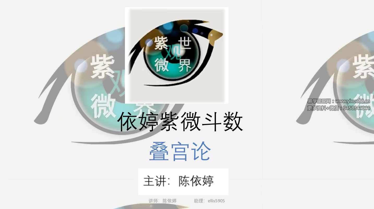 图片[4]-依婷2024《宫法》讲座记录资料三册-真传国学