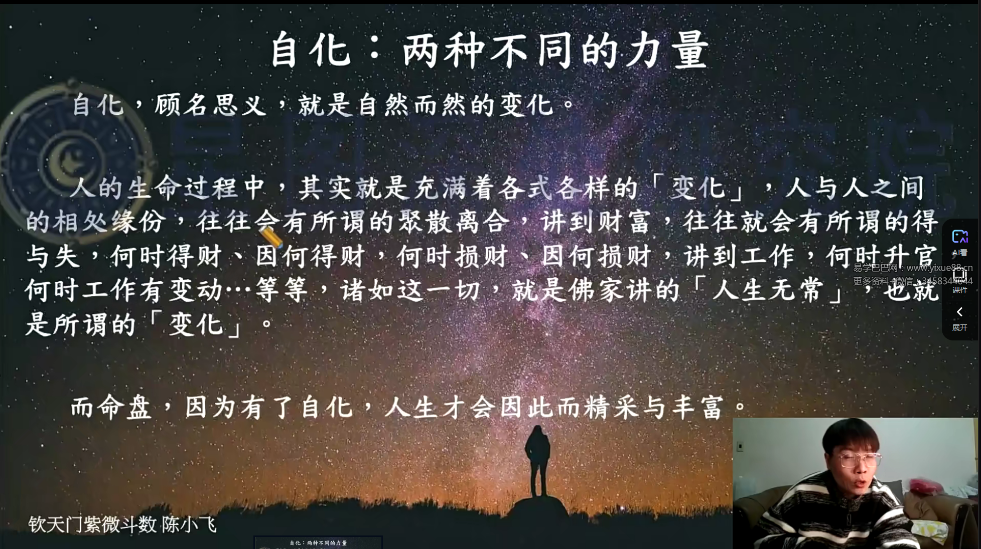 图片[4]-陈小飞 钦天门-紫微斗数高阶班19集-真传国学