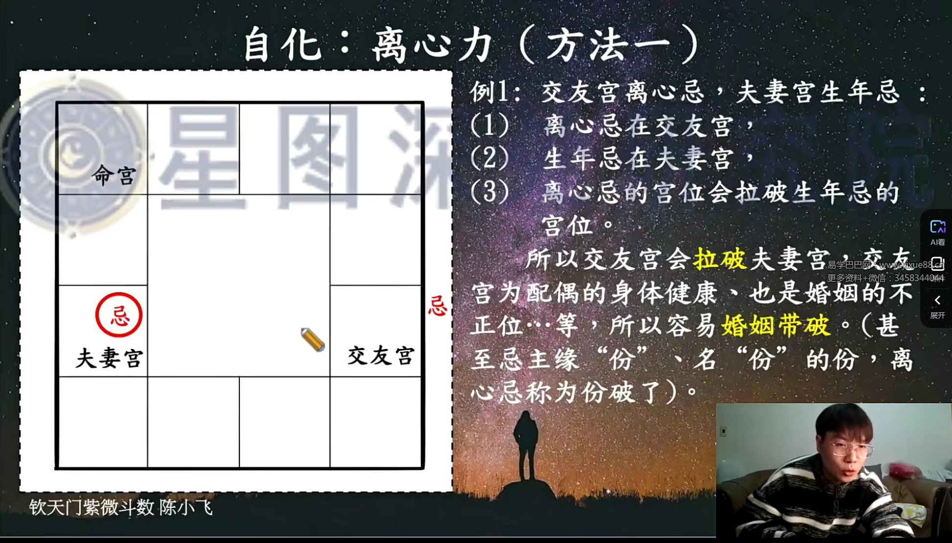 图片[5]-陈小飞 钦天门-紫微斗数高阶班19集-真传国学