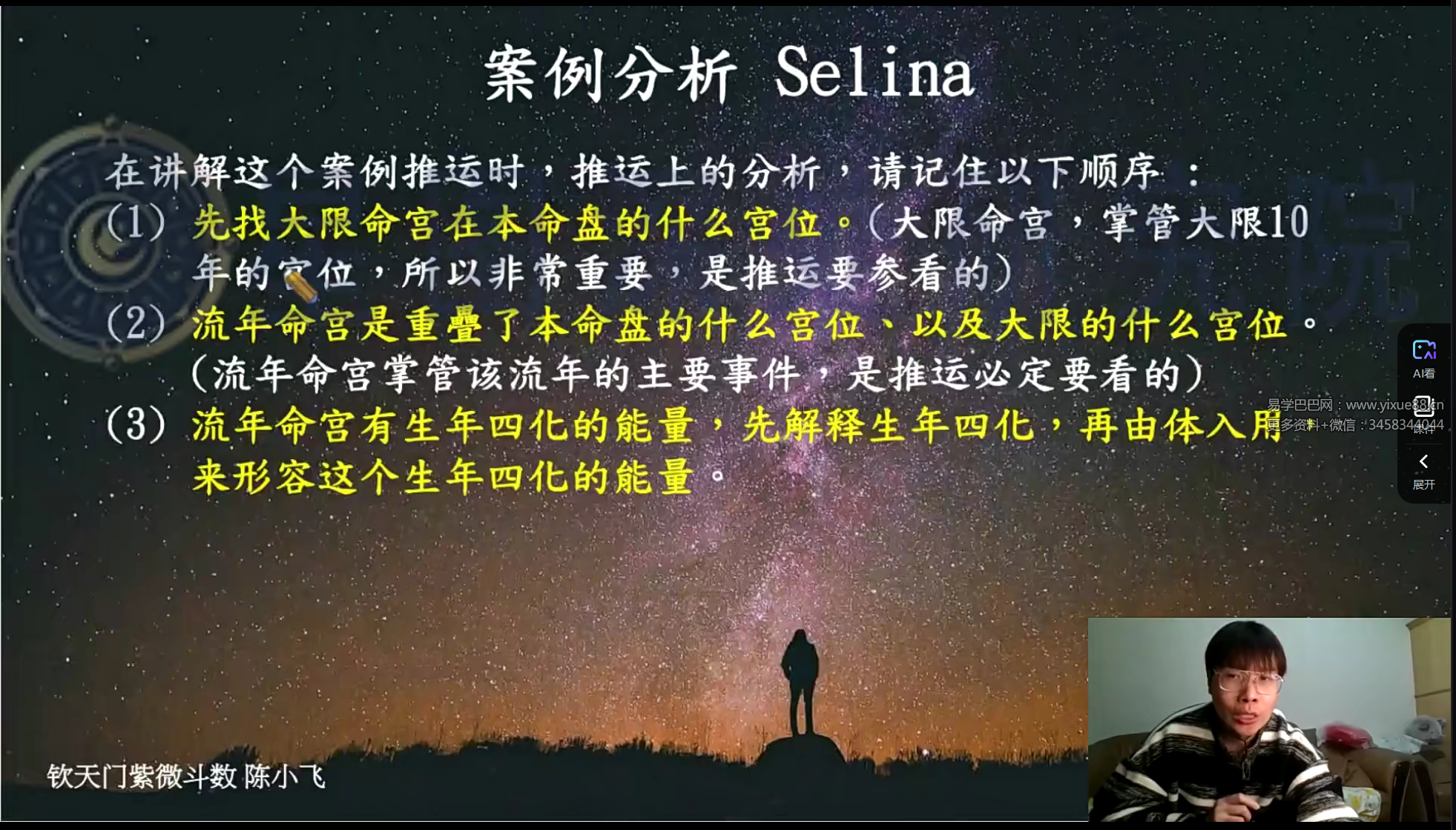图片[6]-陈小飞 钦天门-紫微斗数高阶班19集-真传国学