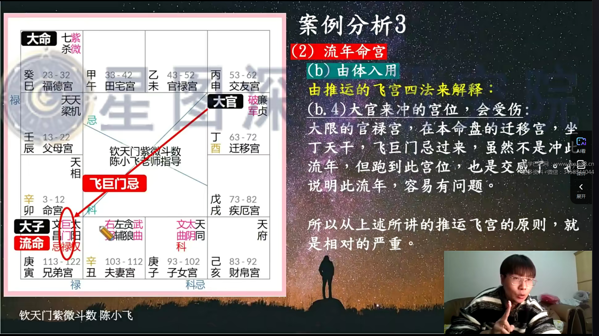 图片[7]-陈小飞 钦天门-紫微斗数高阶班19集-真传国学
