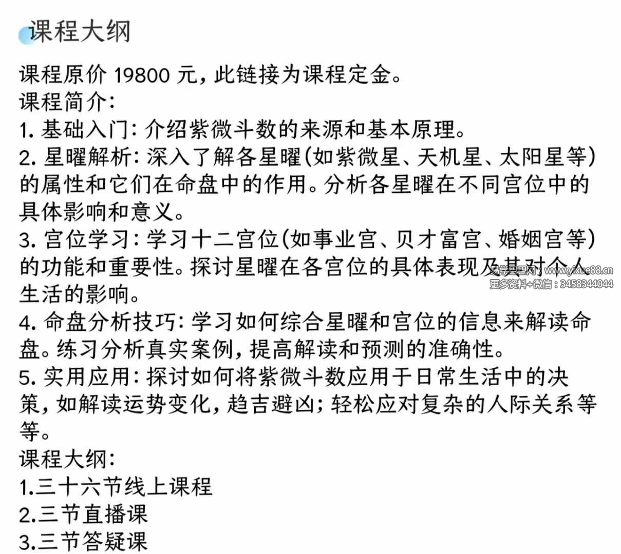 图片[2]-紫微斗数人生战略39集-真传国学