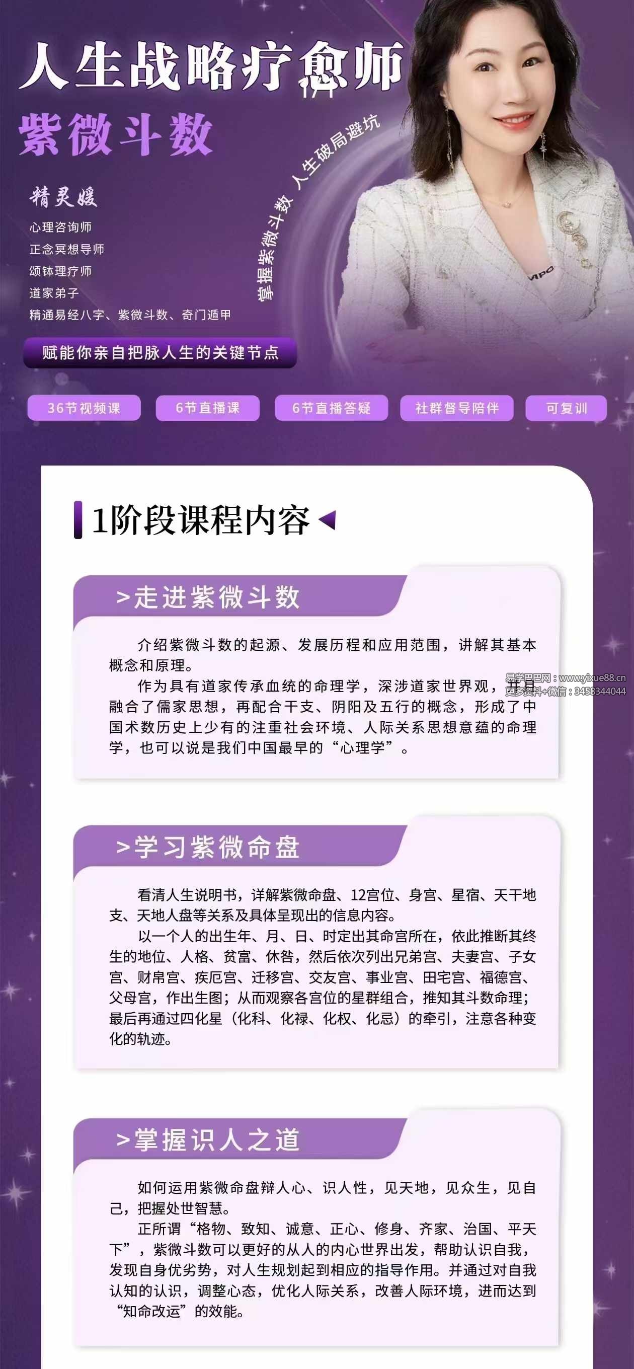 图片[4]-紫微斗数人生战略39集-真传国学