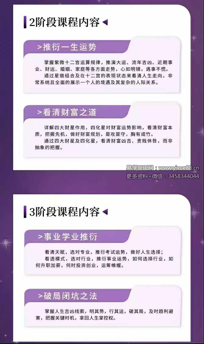 图片[5]-紫微斗数人生战略39集-真传国学