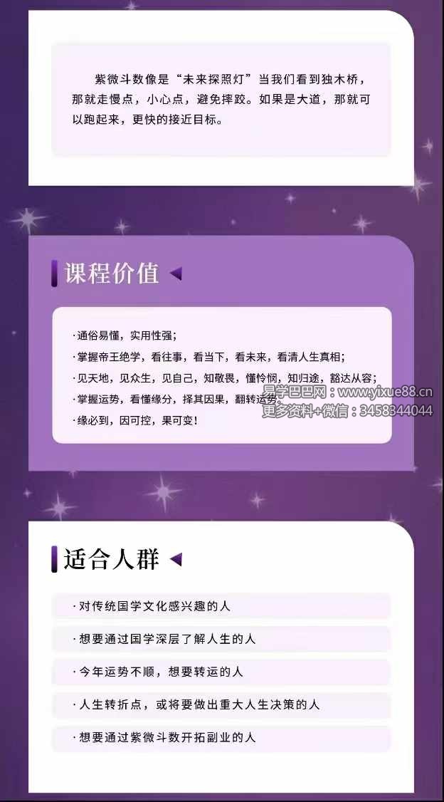 图片[6]-紫微斗数人生战略39集-真传国学