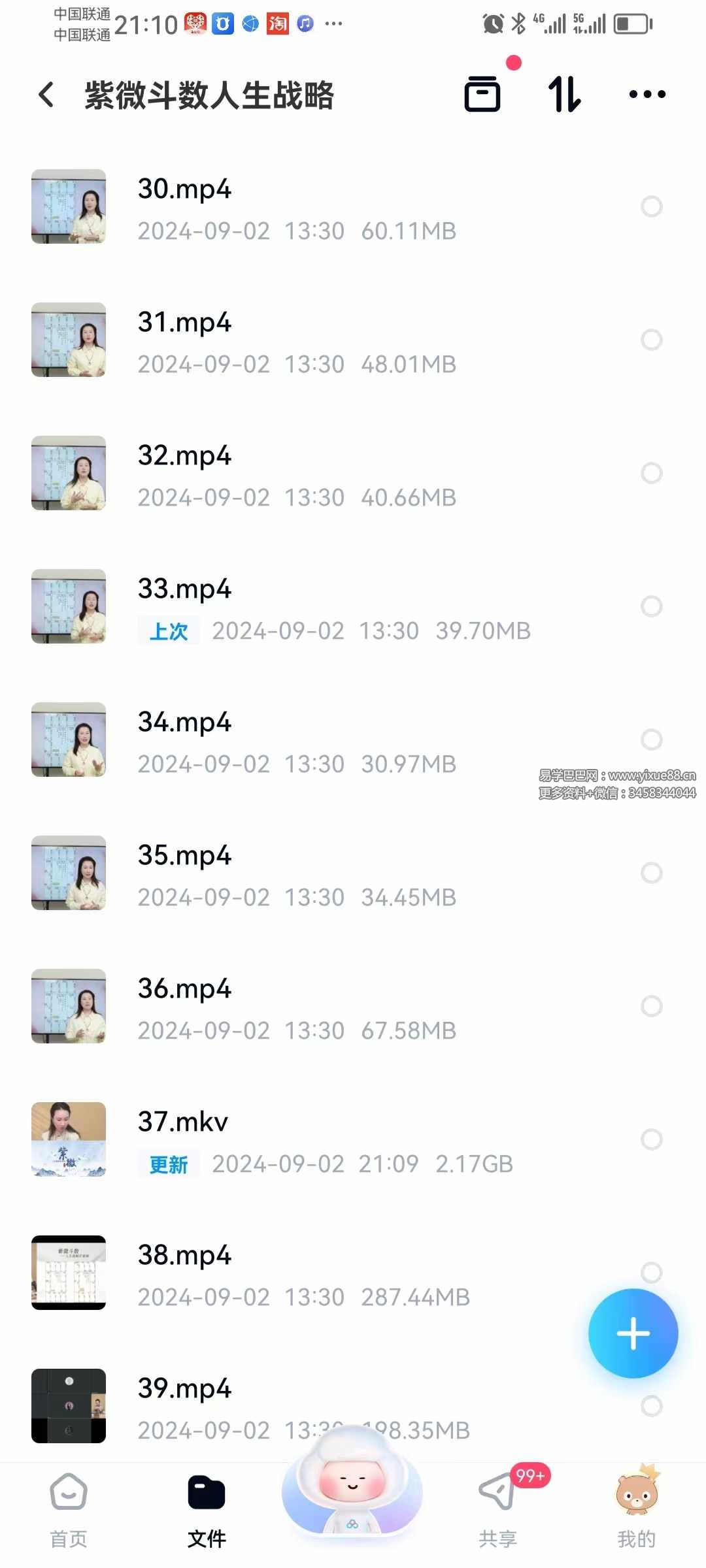 图片[7]-紫微斗数人生战略39集-真传国学