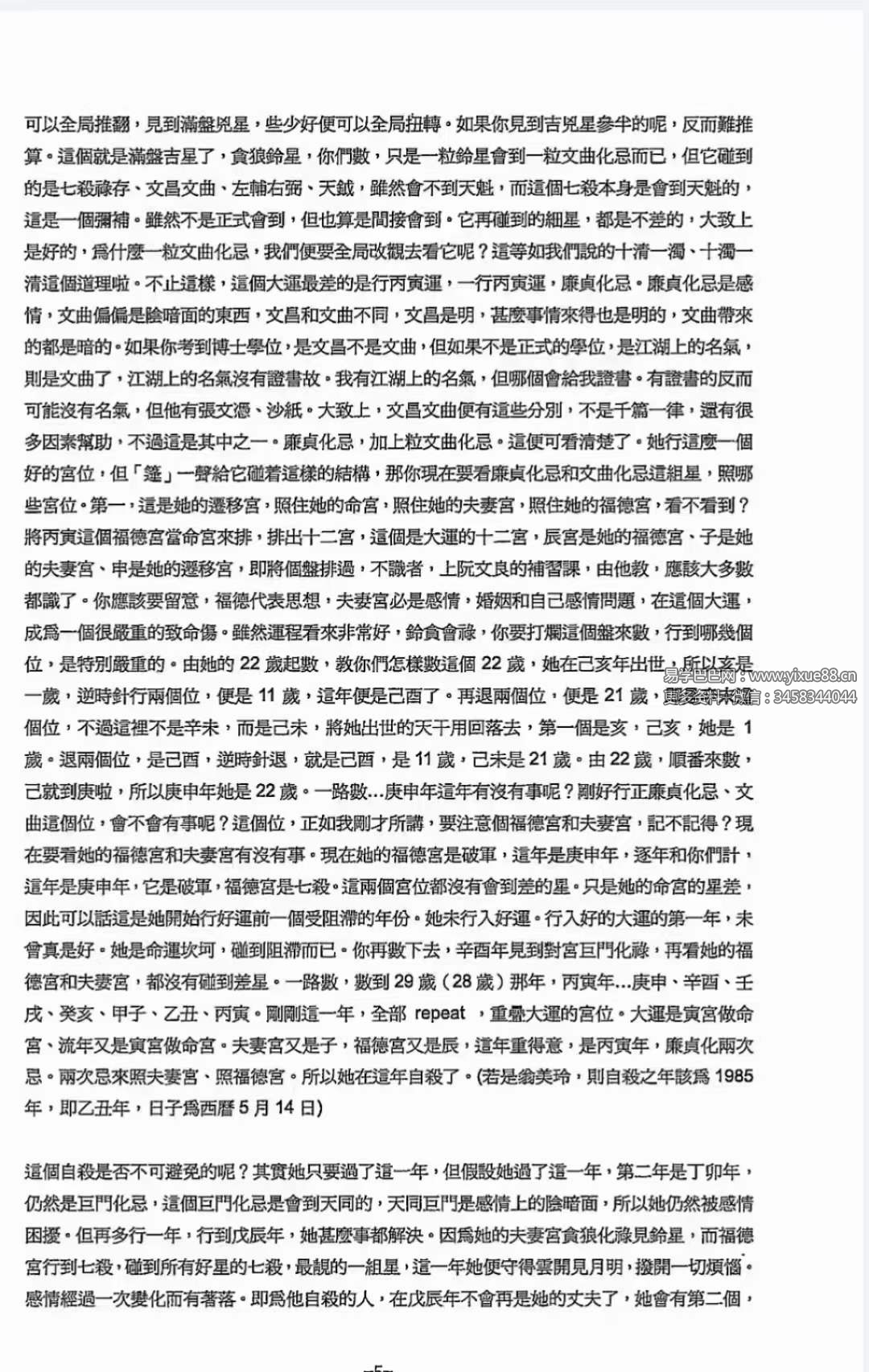 图片[2]-中州派王亭之1999年香港弟子班讲课录音打字稿179页-真传国学