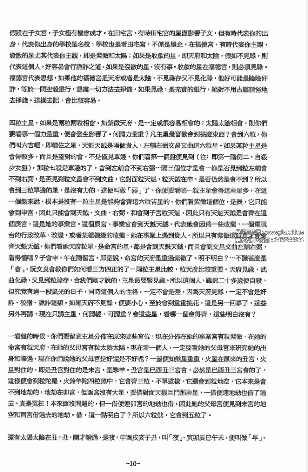 图片[3]-中州派王亭之1999年香港弟子班讲课录音打字稿179页-真传国学