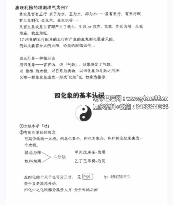 图片[3]-许铨仁 四化紫微斗数高级班录音精校366页-真传国学