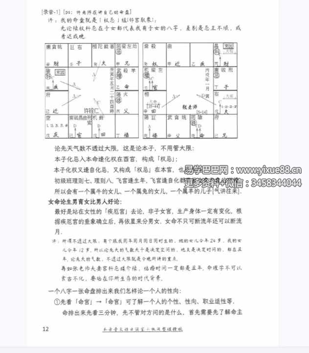 图片[6]-许铨仁 四化紫微斗数高级班录音精校366页-真传国学