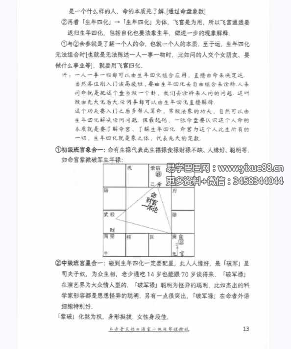 图片[7]-许铨仁 四化紫微斗数高级班录音精校366页-真传国学