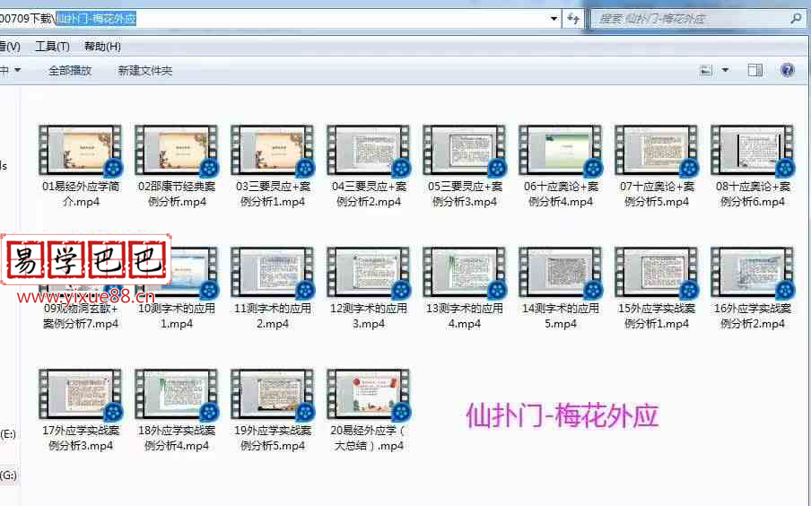 图片[2]-仙扑门2020年最新梅花外应视频20集含测字术应用讲解-真传国学
