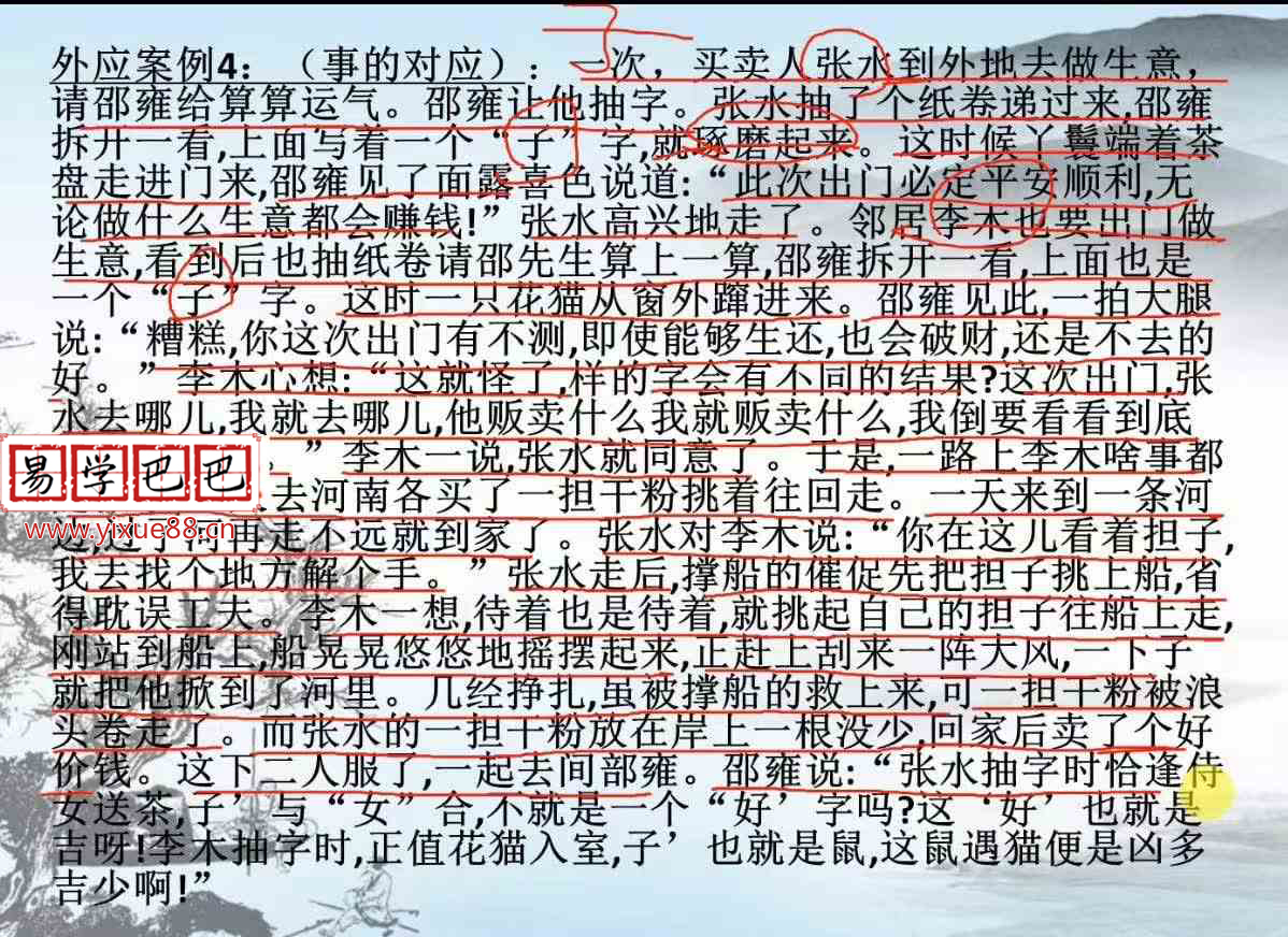 图片[4]-仙扑门2020年最新梅花外应视频20集含测字术应用讲解-真传国学