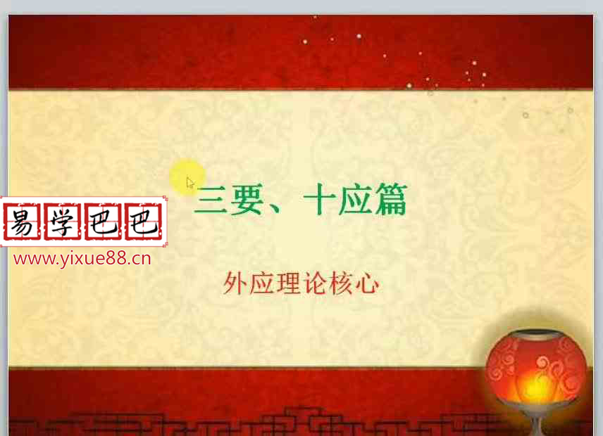 图片[6]-仙扑门2020年最新梅花外应视频20集含测字术应用讲解-真传国学